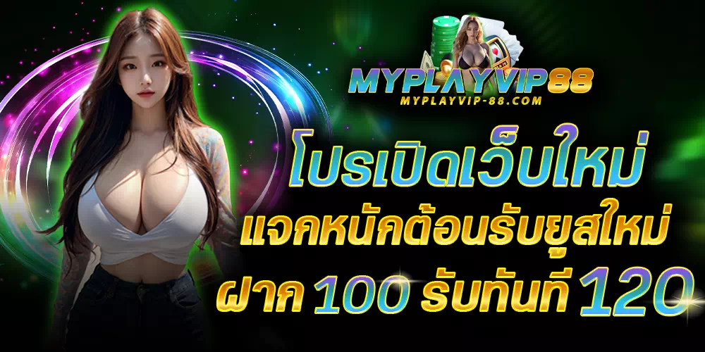 myplay vip 88